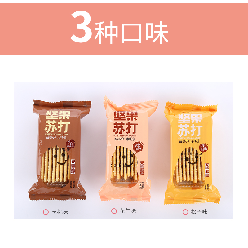 哆乐趣无蔗糖坚果苏打打饼干500g花生核桃松子味全麦苏打饼干零食-图1