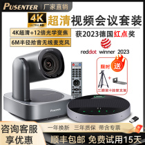 Video conferencing cameras 4K high-definition conference cameras 12 times optical zoom USB non-drive wide angle photo-head wireless omni-directional microphone remote network conferencing system equipment terminal