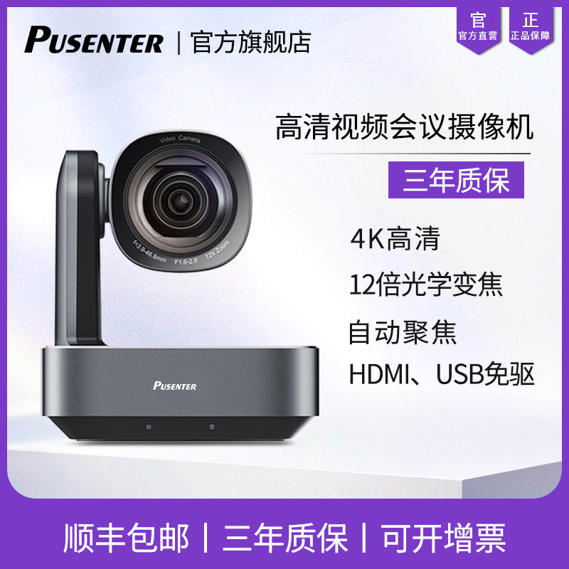 视频会议摄像头4K高清会议摄像机12倍光学变焦USB免驱广角摄影头无线全向麦克风远程网络会议系统设备终端