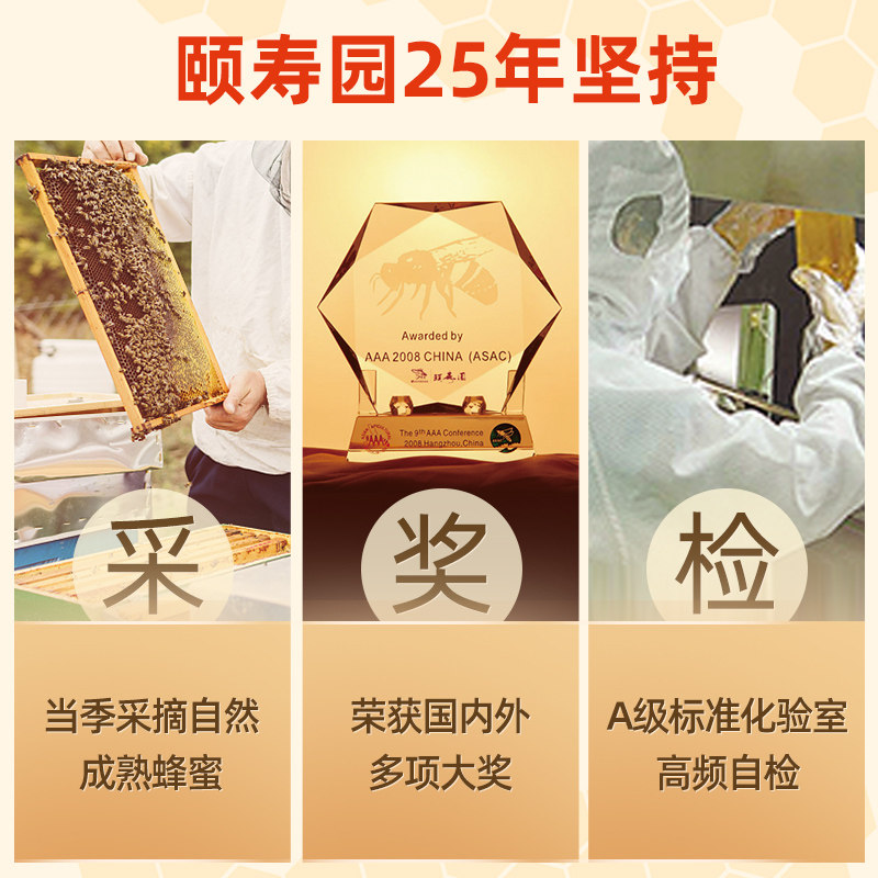 颐寿园黑蜂雪蜜长白山纯正椴树蜜 颐园蜂蜜