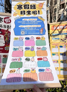 招生地推宣传日历挂画定制印刷