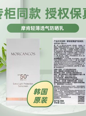 韩国摩肯轻薄透气防晒乳PA+++清爽不油腻防紫外线隔离女养肤防护