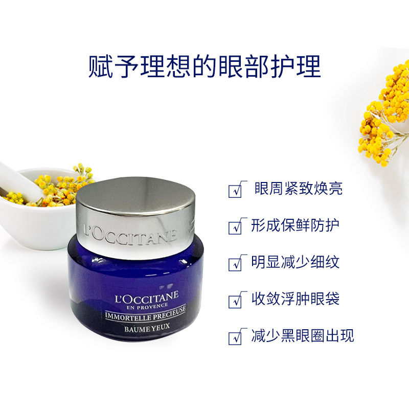 欧舒丹腊菊活颜紧致精华15ml眼霜 qqg海外眼霜