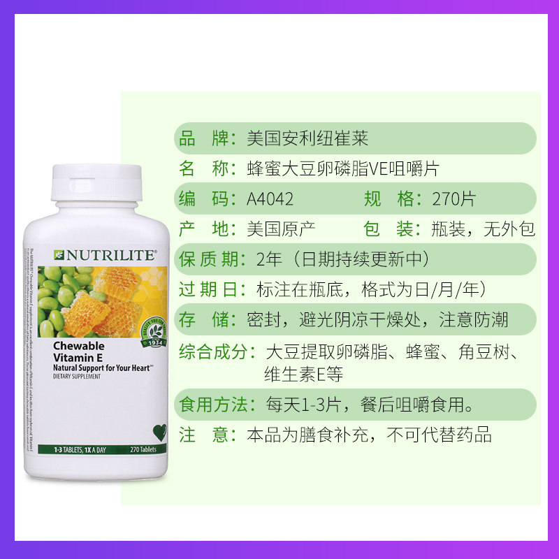 美国安利咀嚼270片官网正品天然ve qqg海外维生素E/小麦胚芽油