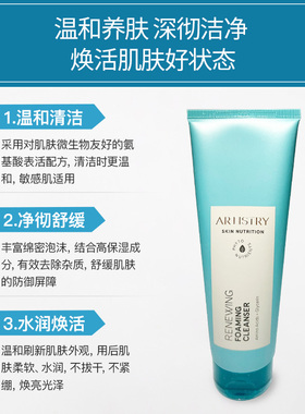 安利雅姿焕活泡沫洁面乳深层清洁