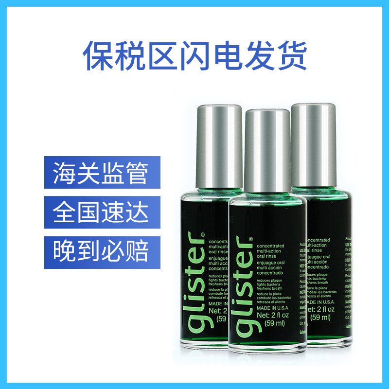 美国安利丽齿健浓缩59ml*漱口水 qqg海外漱口水