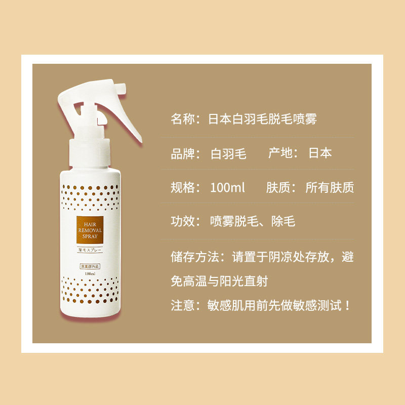 white feather日本喷雾修复脱毛膏 qqg海外脱毛膏