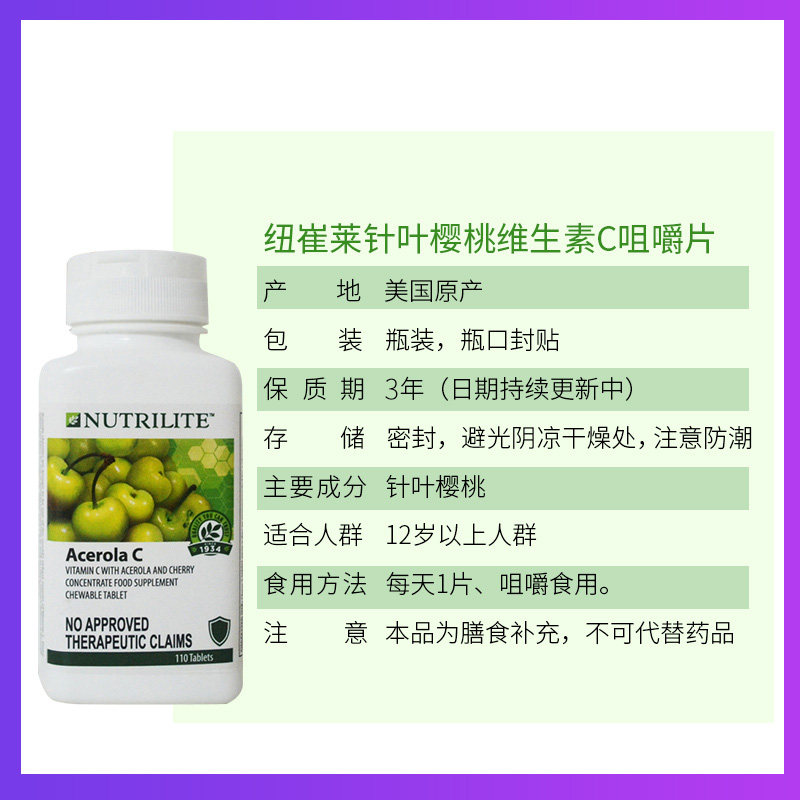 安利纽崔莱维生素c片vc c咀嚼片 qqg海外维生素C