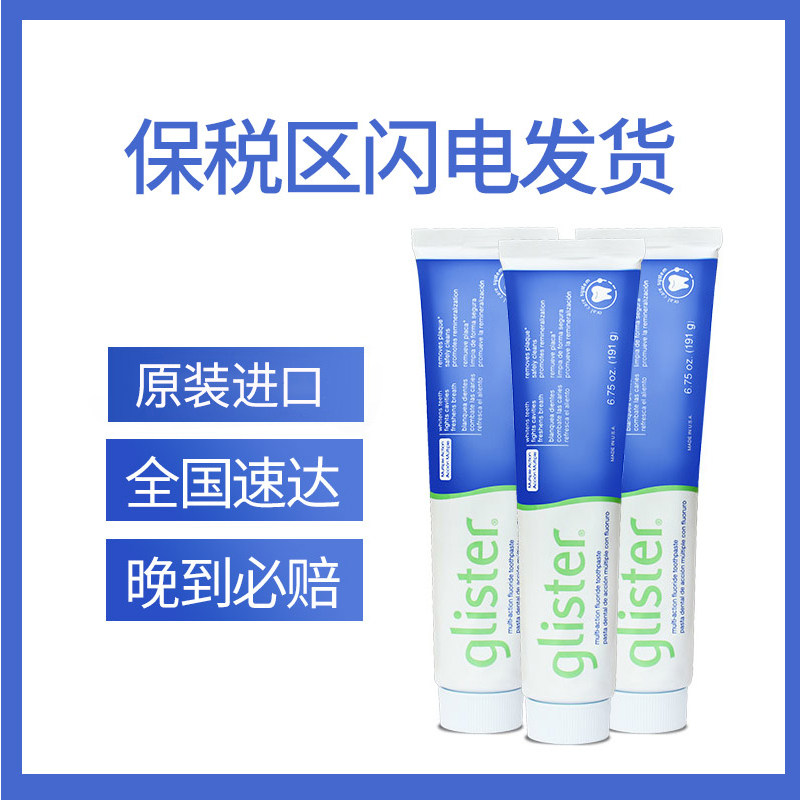 美国安利丽齿健防蛀191g三支装牙膏 qqg海外牙膏