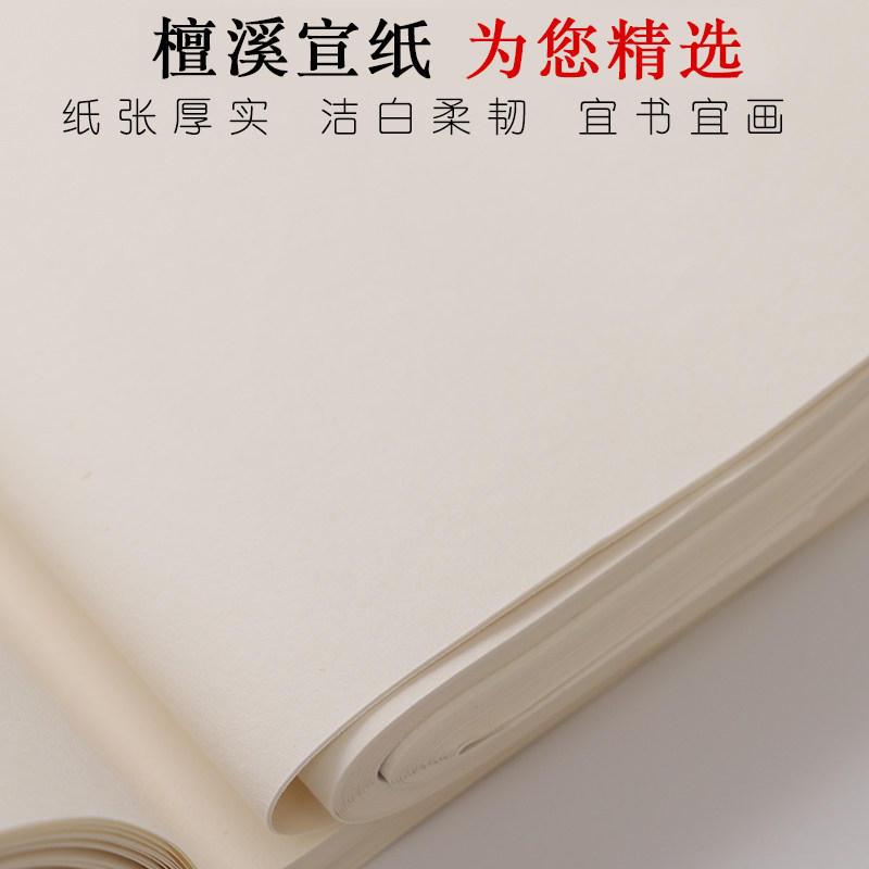 檀溪宣纸作品纸檀皮贡宣加厚生宣三尺四尺六尺八尺金榜安徽泾县宣纸毛笔书法专用纸写意国画专用创作比赛用