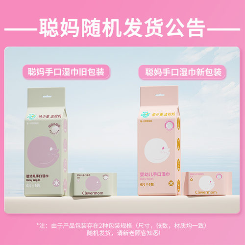 聪妈湿巾婴儿2包湿巾纸小包便携装湿纸巾擦手擦脸清洁纸柔软湿润 - 图1