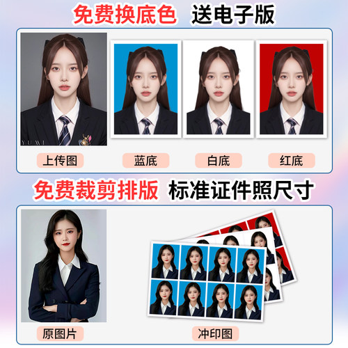 洗照片证件照1一寸2二寸打印冲印洗相片高清登记护照签证改换底色 - 图1