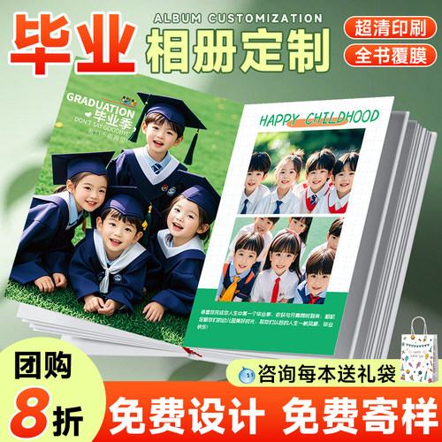 相册定制作幼儿园毕业季相册本纪念册照片书儿童写真照片打印成册 - 图3