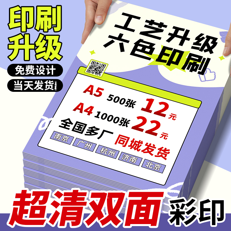 传单印制宣传单印刷宣传册广告说明书设计制作三折页单页印制画册定制彩印a4a5铜版纸彩页打印海报托管班招生 - 图0