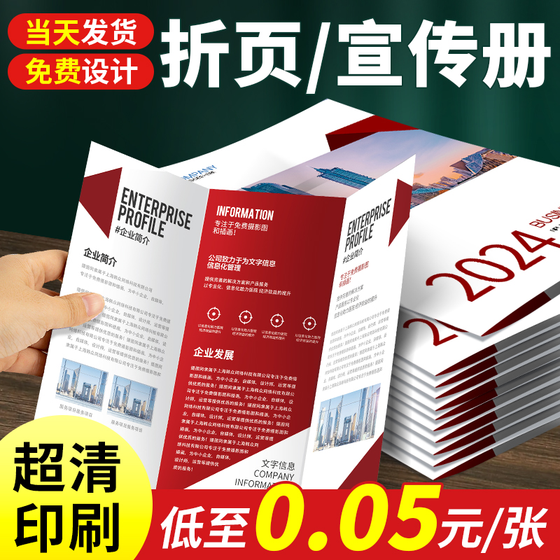 三折页印刷宣传册定制宣传单印制企业公司宣传页设计画册制作单页彩页四折说明书广告打印作品集册子定做a4a5 - 图3