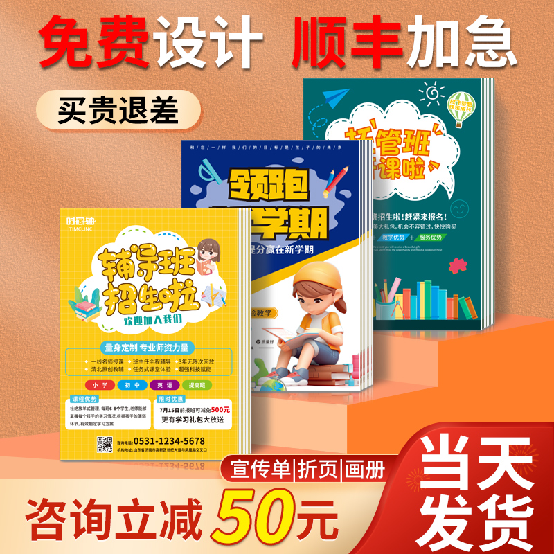 托管班宣传单印制培训设计制作宣传页寒假招生辅导班招生广告传单打印单页设计制作a4a5彩页海报宣传册定做-图0