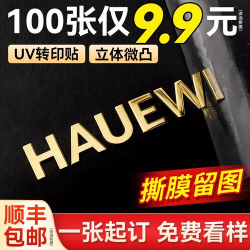 水晶标贴金属标签定制uv转印贴logo贴纸透明商标打印移丝印广告烫金定做自粘刻字撕膜留字公司防水不干胶印刷 - 图0