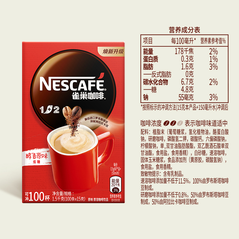 Nestle雀巢咖啡1+2原味三合一速溶咖啡90条装学生原味提神咖啡 - 图2