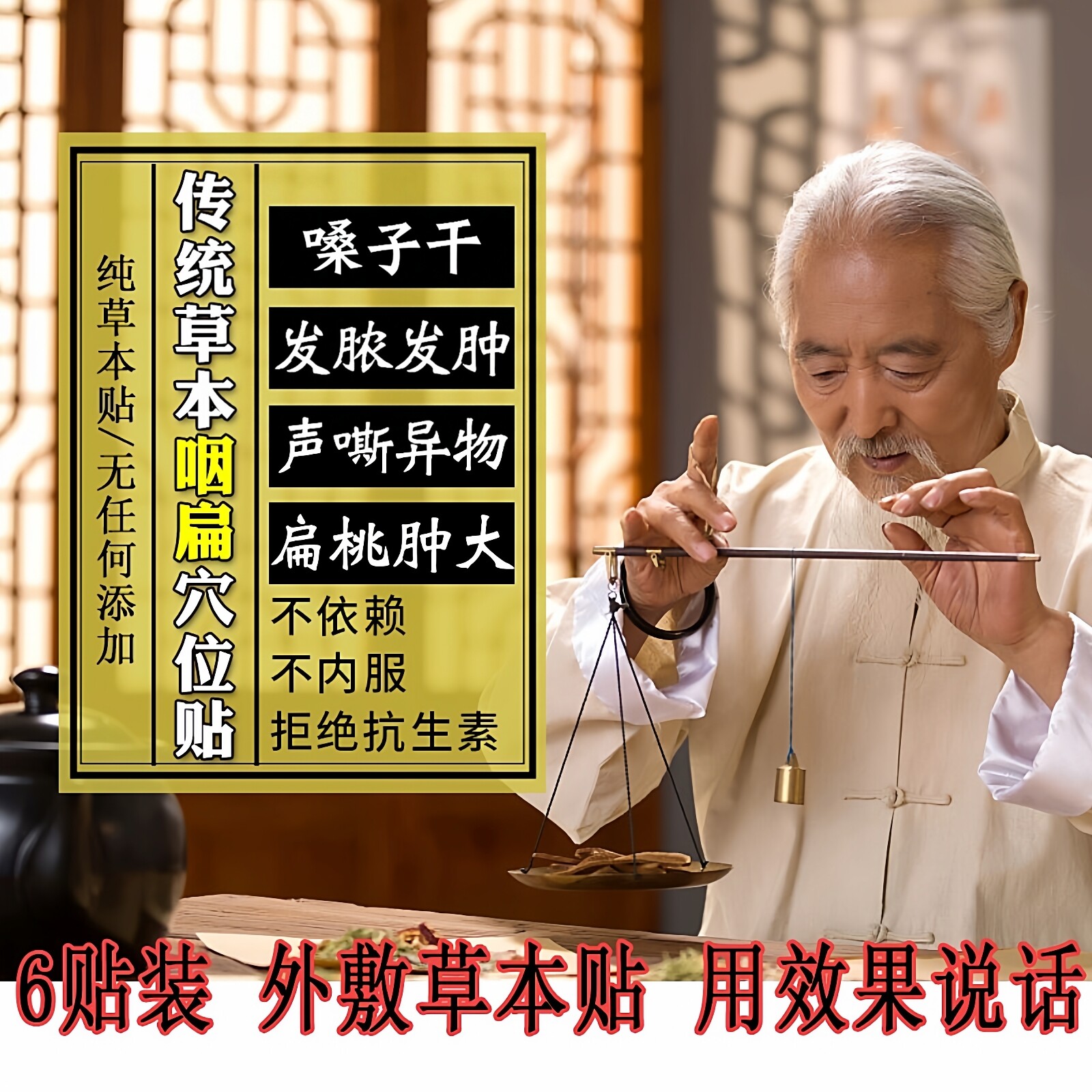 小儿咽扁贴婴幼儿童咽喉扁桃体肥大宝宝腺样体嗓子疼喉咙痛中药贴