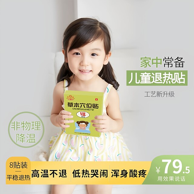 儿童退热贴物理降温贴小婴儿高低烧应急型宝宝草本穴位发热退烧贴