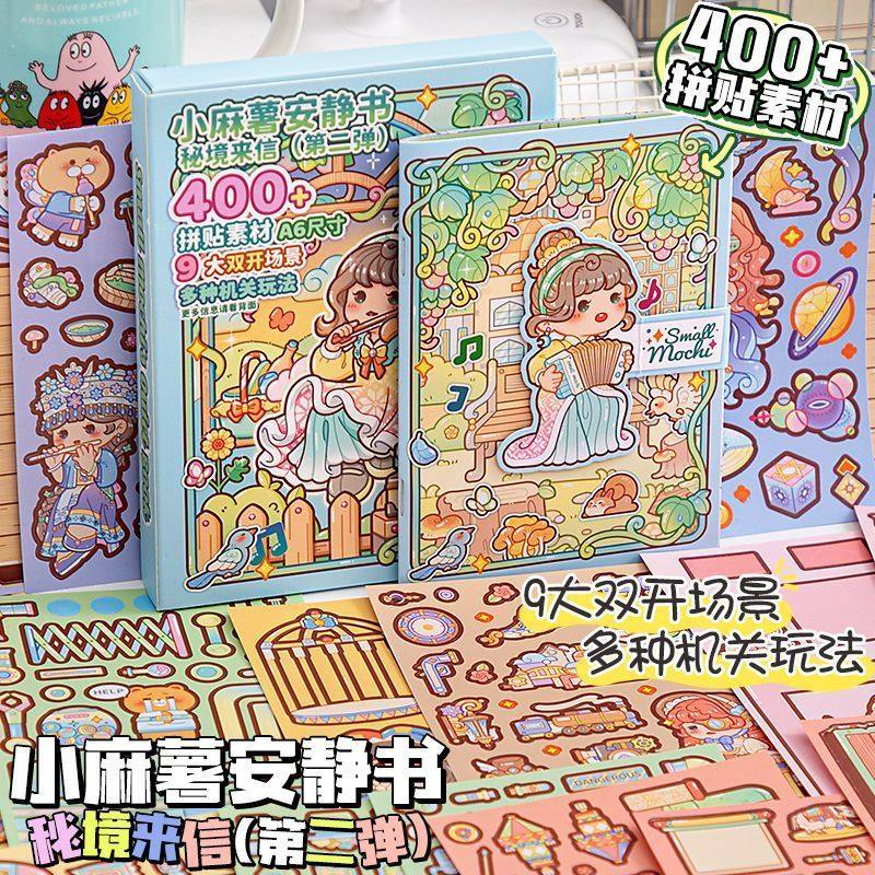 小麻薯新品安静书秘境来信全套3d立体贴纸本儿童diy手账素材贴画,淘宝优惠券,粉丝福利购,淘宝优惠卷
