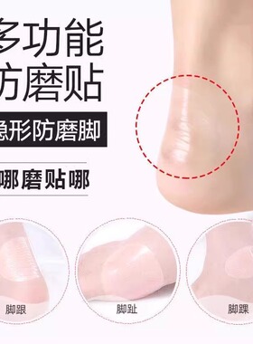水凝胶防磨脚贴高跟鞋防磨脚