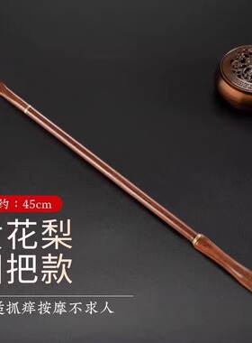 黄花梨不求人痒痒挠多功能