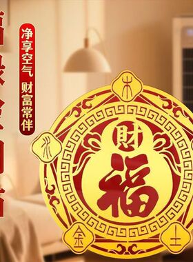 空调贴福字福禄五行财福家用客厅