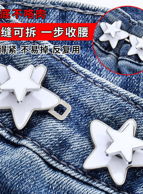 星星收腰扣裤子大改小调节扣平底
