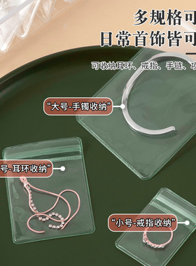 防氧化首饰盒手饰品密封袋子