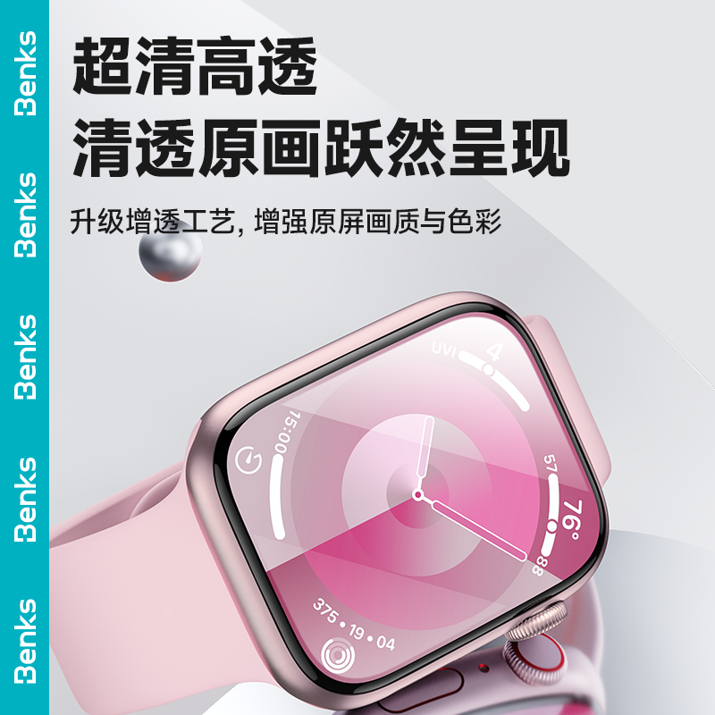 Benks适用iWatchS9新款ultra1代2苹果手表保护膜appleWatch贴膜S8屏幕S7全覆盖S6保护SE/5/4全包钢化水凝软膜