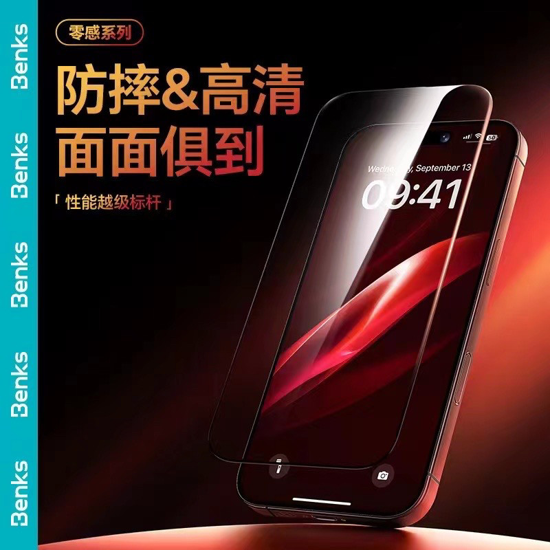 Benks适用iphone17promax钢化膜苹果16pro手机膜全屏高清贴覆盖air防偷窥15pm隐私保护防看plus新款磨砂电竞