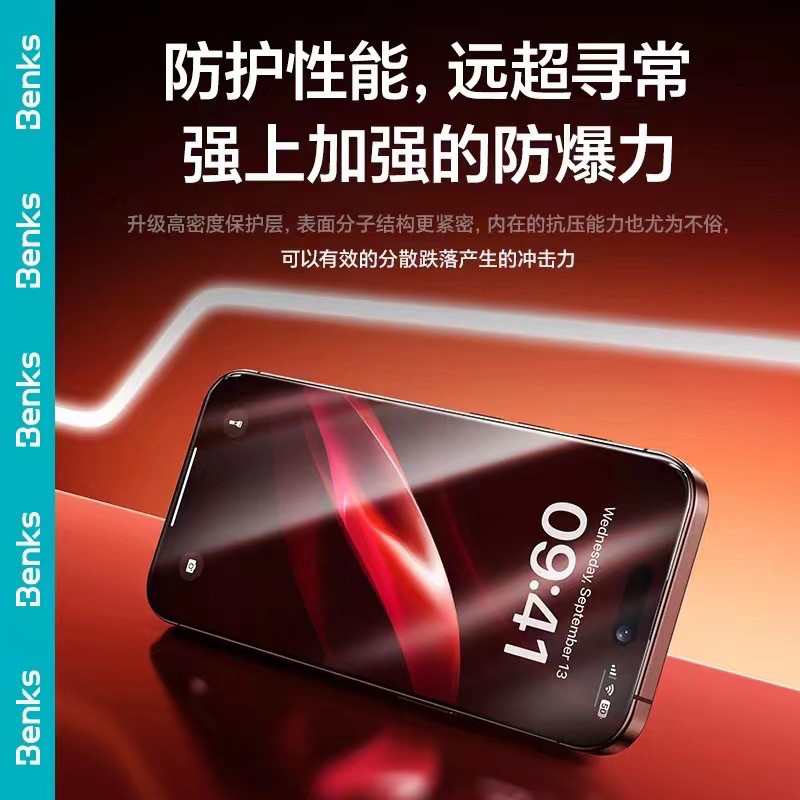 Benks适用iphone17promax钢化膜苹果16pro手机膜全屏高清贴覆盖air防偷窥15pm隐私保护防看plus新款磨砂电竞