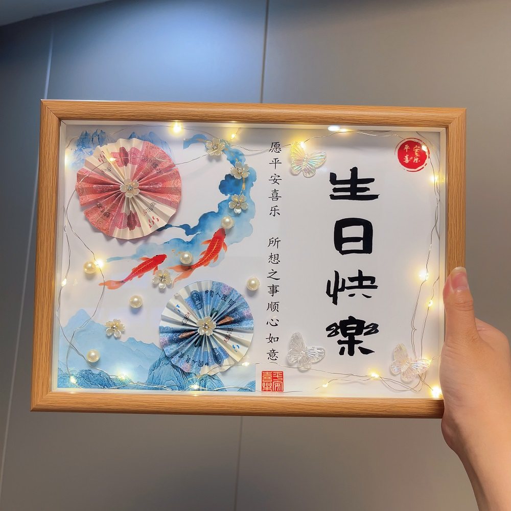 生日快乐相框摆件有钱花DIY手工制作礼物送朋友闺蜜长辈爸爸妈妈,淘宝优惠券,粉丝福利购,淘宝优惠卷