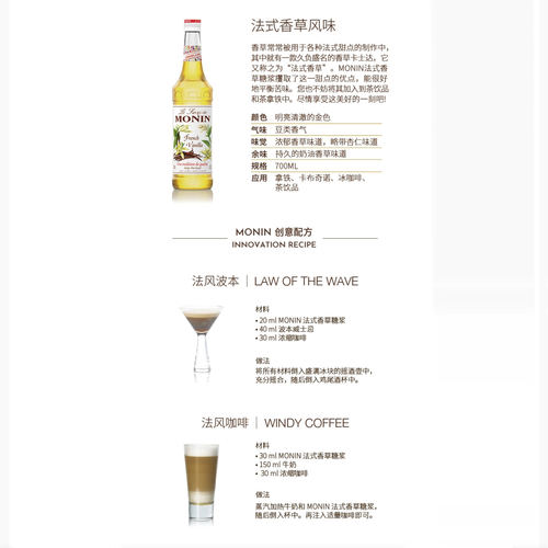莫林MONIN法式香草风味糖浆700ml玻璃瓶装咖啡鸡尾酒果汁饮料奶茶 - 图2