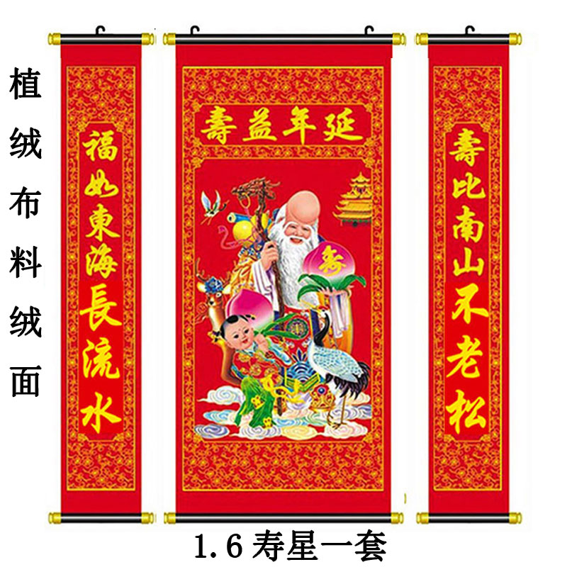 寿星中堂画三星高照中堂画挂画客厅福禄寿三星寿字对联贺寿礼品 - 图1