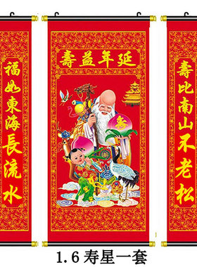 客厅福禄寿三星中堂画