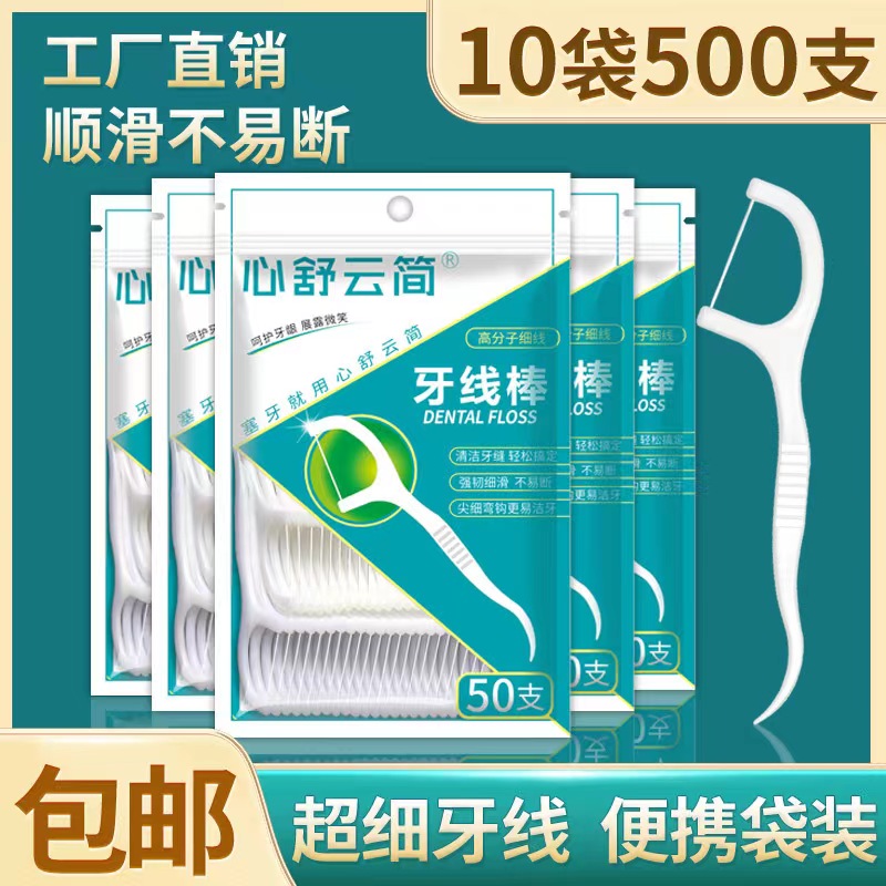 800支一次性牙线超细顺滑高分子牙线棒牙签便携6盒剔牙线单独包装-图0