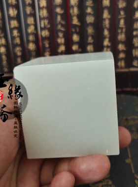 方块摆件可刻字玉玺印章