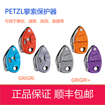 PETZL Climbing GRIGRI tortoise-assisted locking protector rock climbing speed D014BA D13