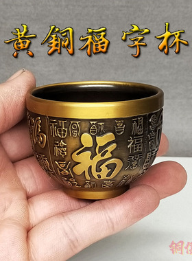 包邮新款 黄铜材质龙凤酒杯全福字杯手把工艺品摆件