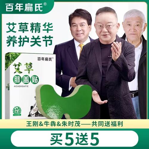 百年扁氏艾草膝盖贴颈腰椎肩周关随身灸发热敷节发热贴旗舰店正品 - 图0