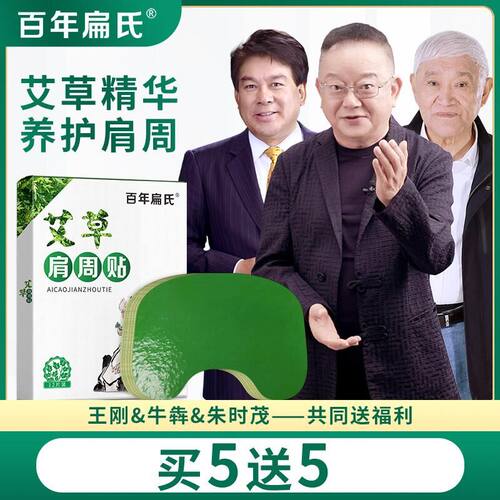 百年扁氏艾草膝盖贴颈腰椎肩周关随身灸发热敷节发热贴旗舰店正品 - 图2