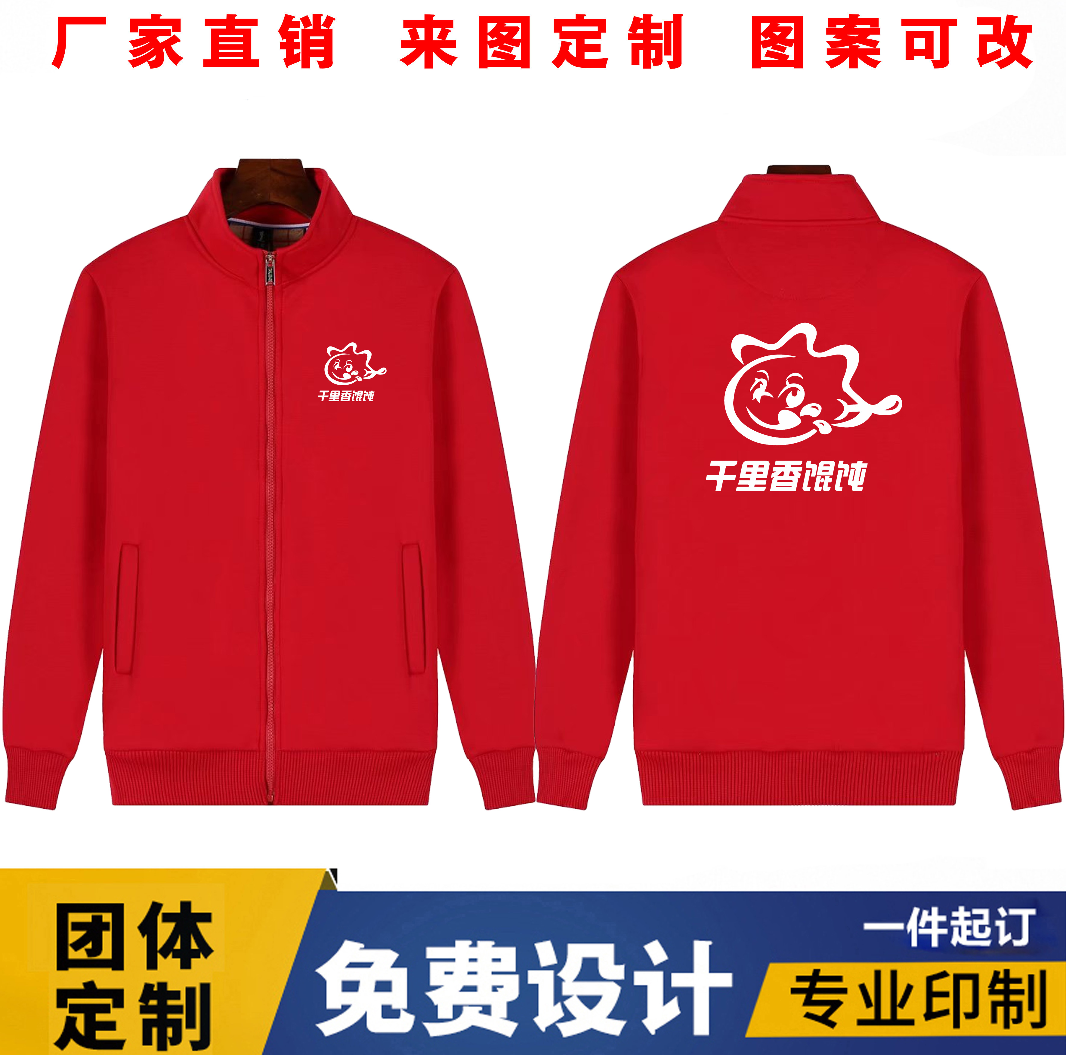 秋冬千里香馄饨工作衣服装卫衣定制外套海底捞火锅早餐店印字logo - 图2