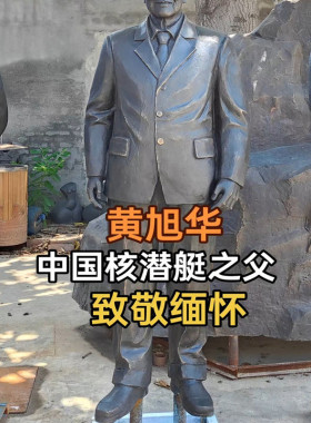 玻璃钢名人雕像黄旭华半身像科学家南仁东校园雕塑摆件铸铜人物