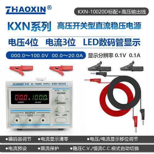 ZHAOXIN兆信厂家直销大功率可调直流稳压电源KXN-10020D全新正品 - 图0