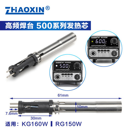 兆信焊台专用手柄936H系列 200/500系列高频焊台专用手柄发热芯 - 图3