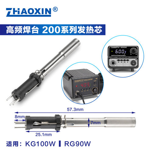 兆信焊台专用手柄936H系列 200/500系列高频焊台专用手柄发热芯 - 图2