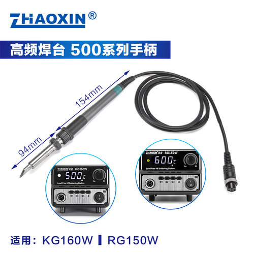 兆信焊台专用手柄936H系列 200/500系列高频焊台专用手柄发热芯 - 图0
