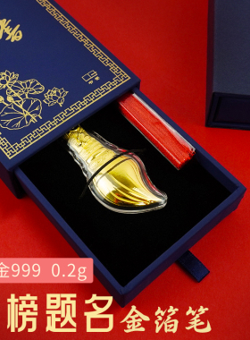 高考送孩子礼物金箔笔逢考必过